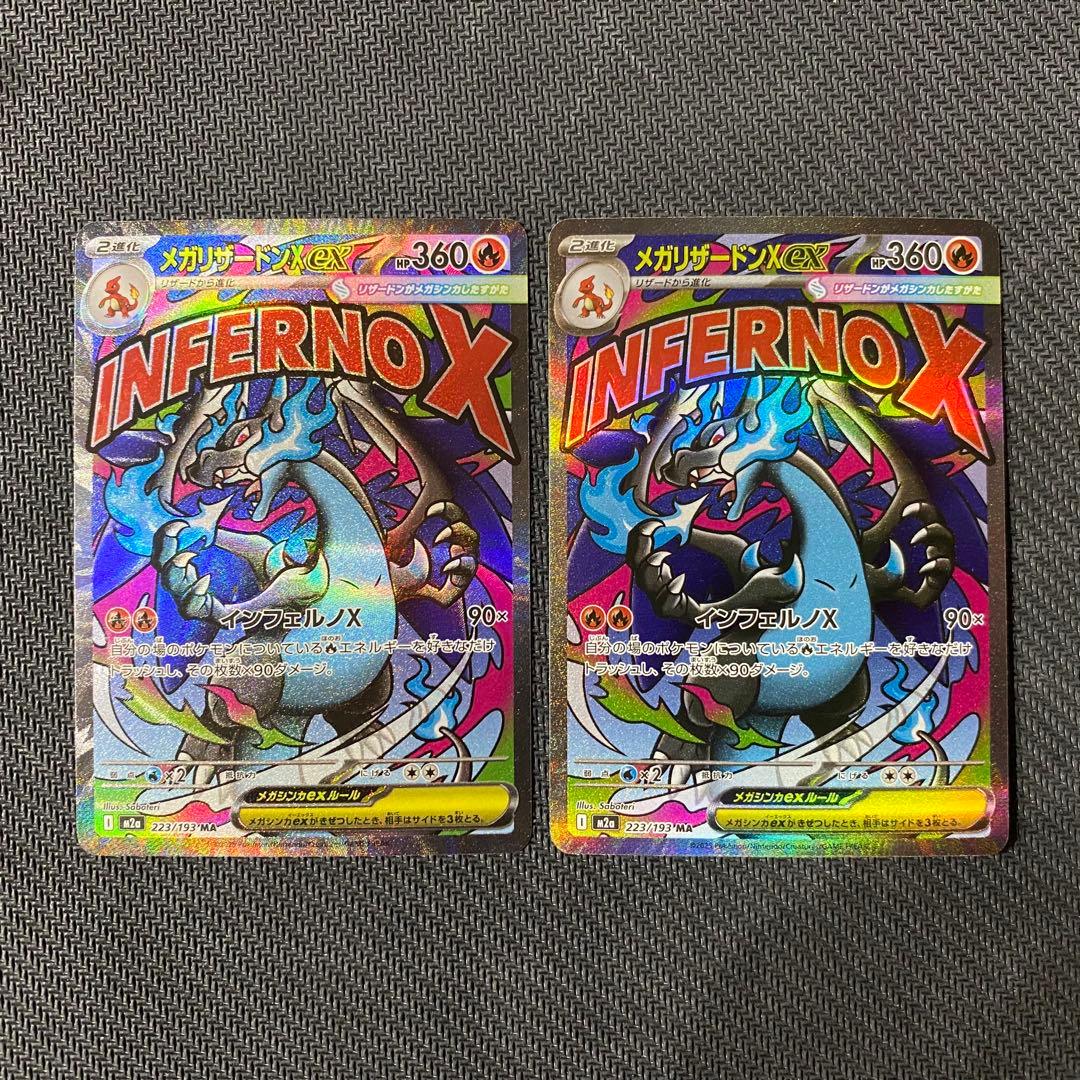 【MA】メガリザードンＸex ②枚セット 毎日更新】《メガリザードンXex》MAの最新買取価格・値段推移チャート