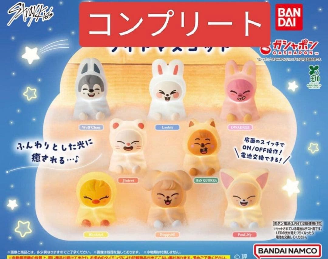 SKZOO ライトマスコット 8種セット ガチャ スキズ - メルカリ