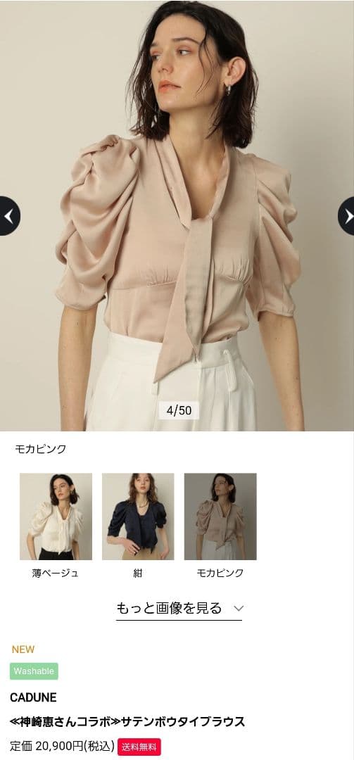 CADUNE≪神崎恵さんコラボ≫サテンボウタイブラウス - メルカリ