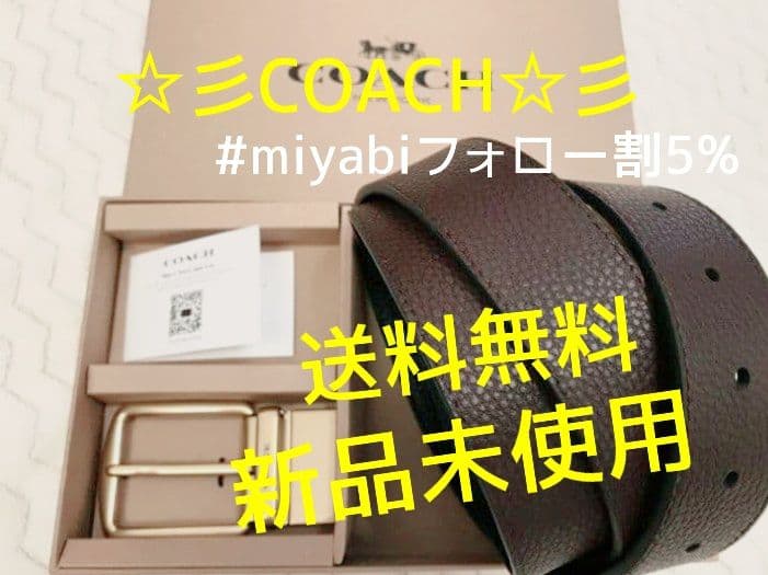 新品未使用コーチベルトリバーシブルブラックダークブラウンメンズ
