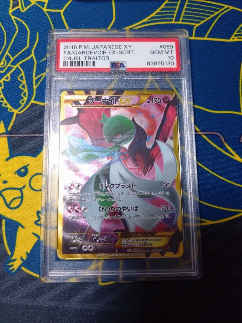 アンリミ サーナイトEX UR XY11冷酷の反逆者 059/054 psa10 - メルカリ