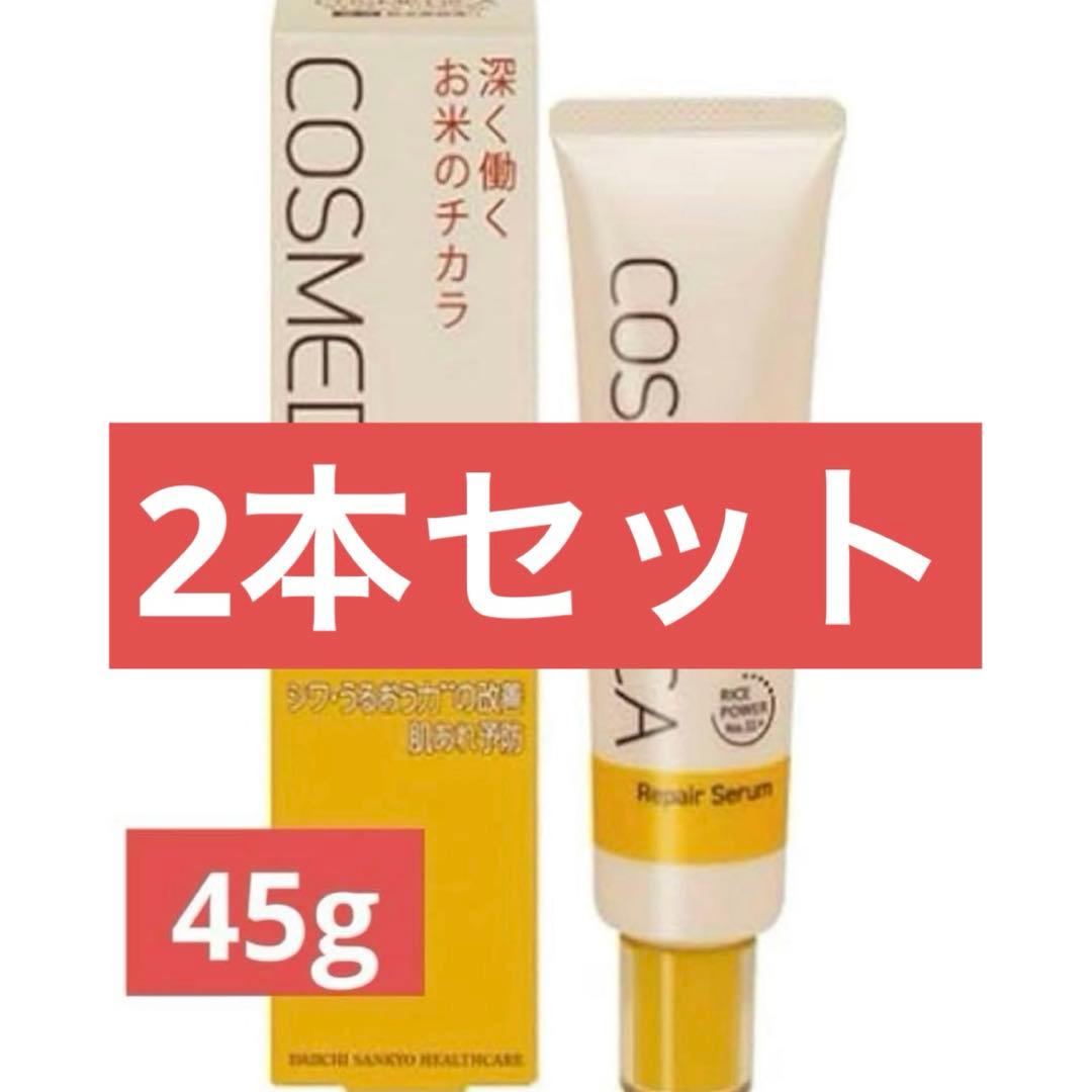 第一三共 コスメディカ 45g 美容液 第一三共ヘルスケア コスメディカ リペアセラム 45g×1 （医薬部外品