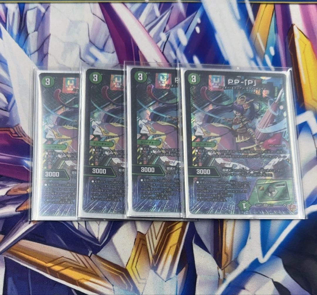 PP-「P」　パンドラプリンセスプリン 4枚 ppp PPP デュエマ PPP PP-「P」 パンドラプリンセスプリン 4枚セット ① - メルカリ