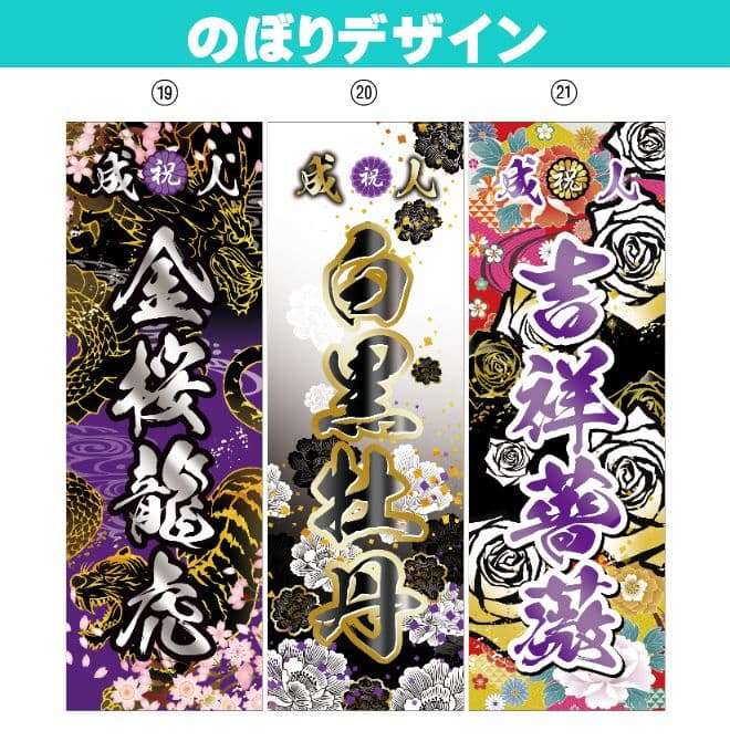 yu　成人のぼりオーダー受付