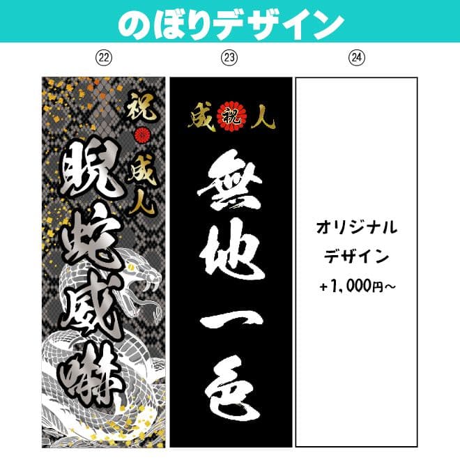 yu　成人のぼりオーダー受付