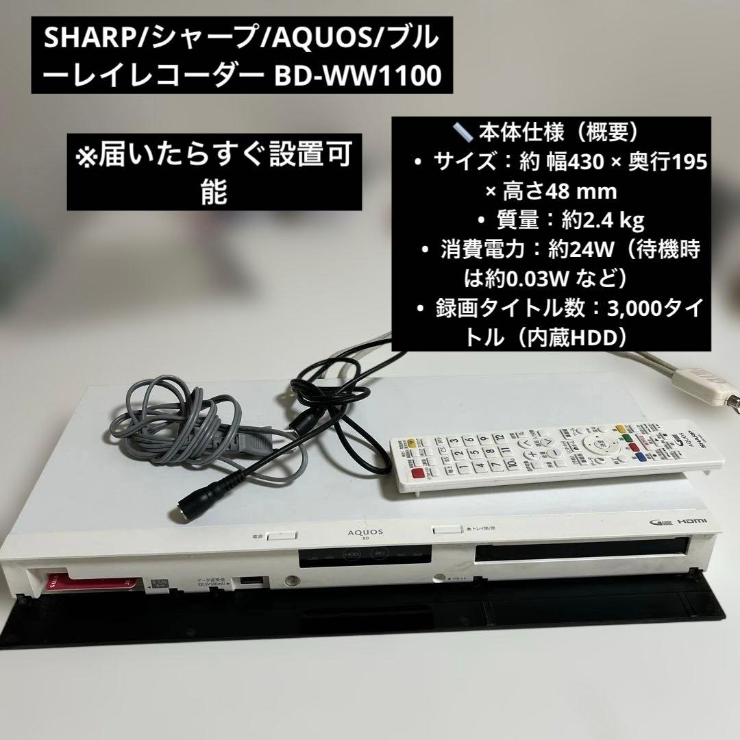 SHARP/シャープ/AQUOS/ブルーレイレコーダー BD-WW1100 シャープ AQUOSブルーレイ BD-WW1100 [ホワイト系] 価格比較 - 価格.com