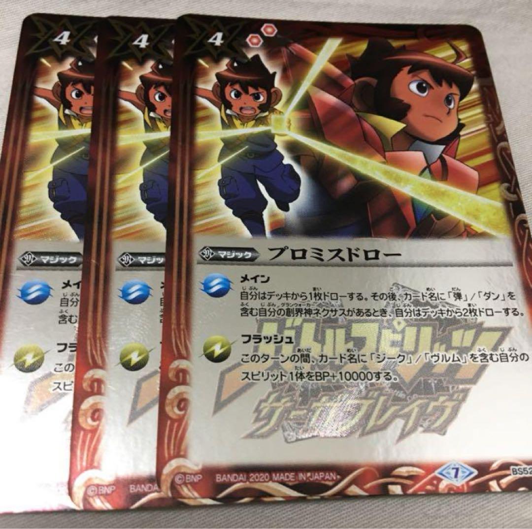 バトスピ プロミスドロー - メルカリ