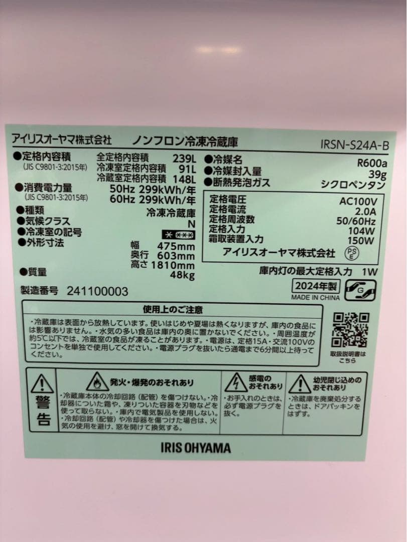 アイリスオーヤマ 冷蔵庫 IRSN-S24A 2024年製 239L 右開き - メルカリ