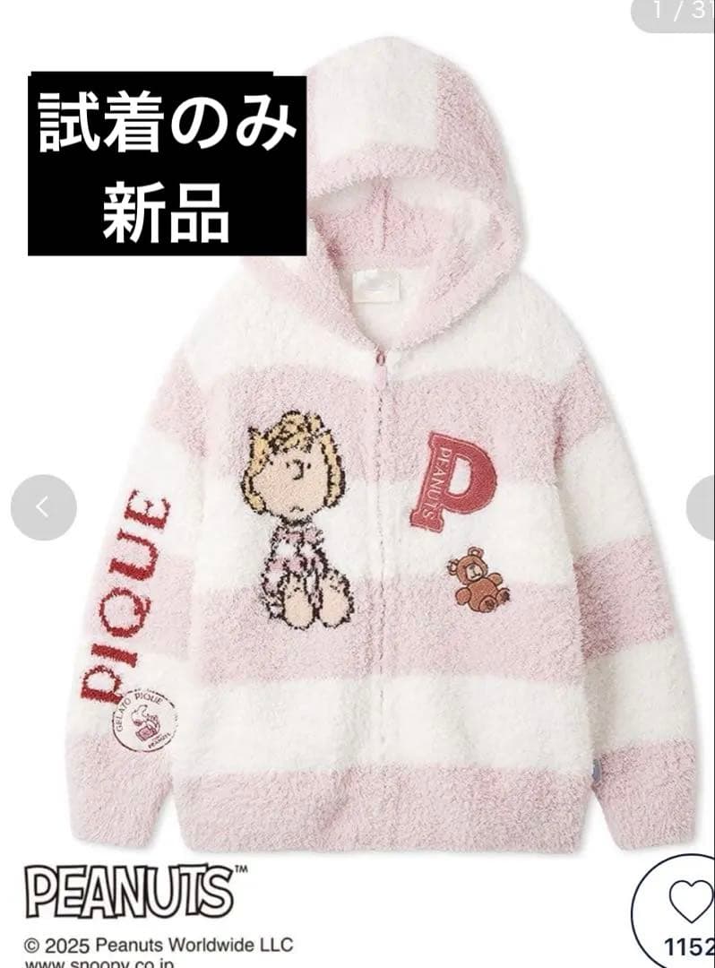 gelato pique ジェラピケ スヌーピー ルーシー パーカー 試着のみ