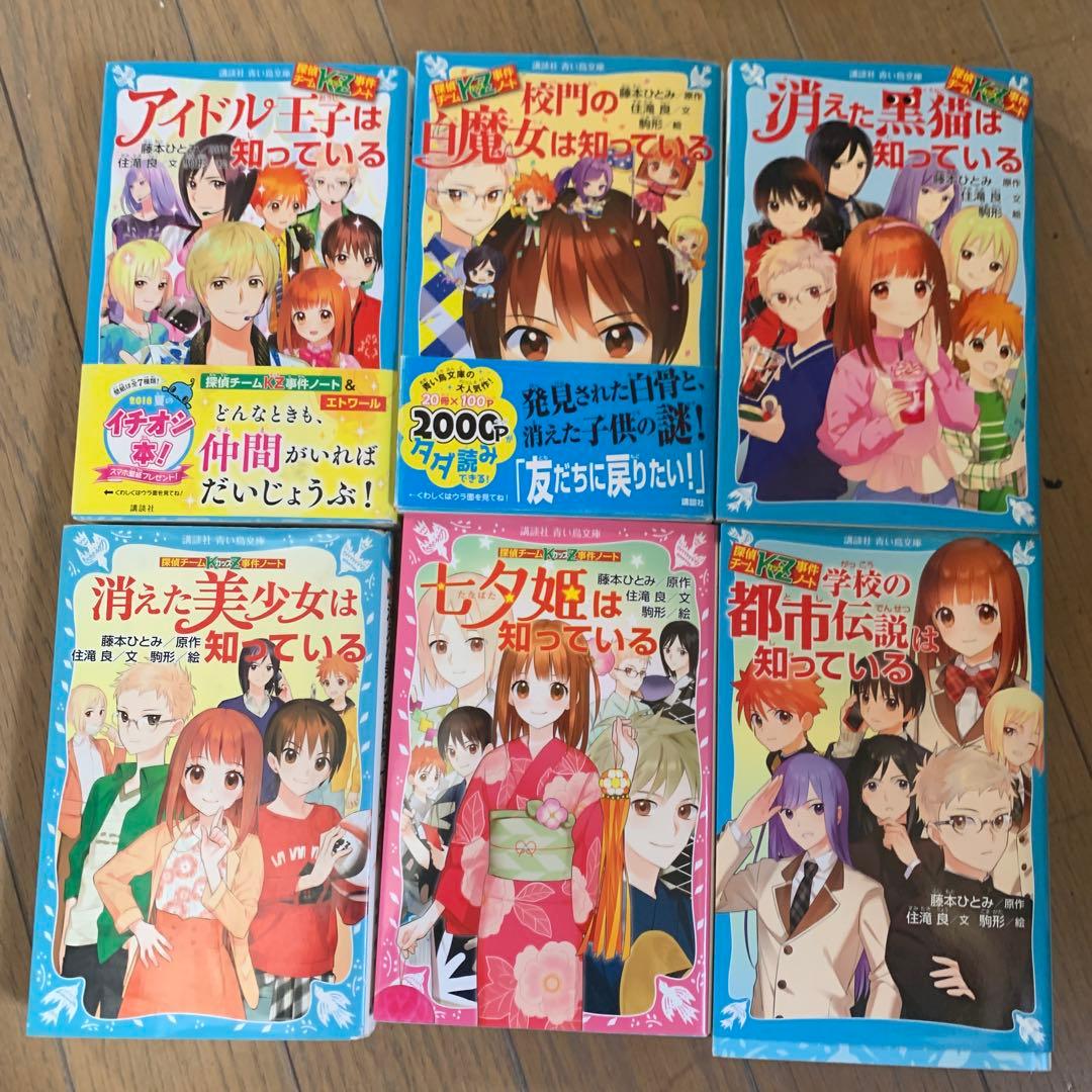 探偵チームKZ事件ノート まとめ売り6冊セット - メルカリ