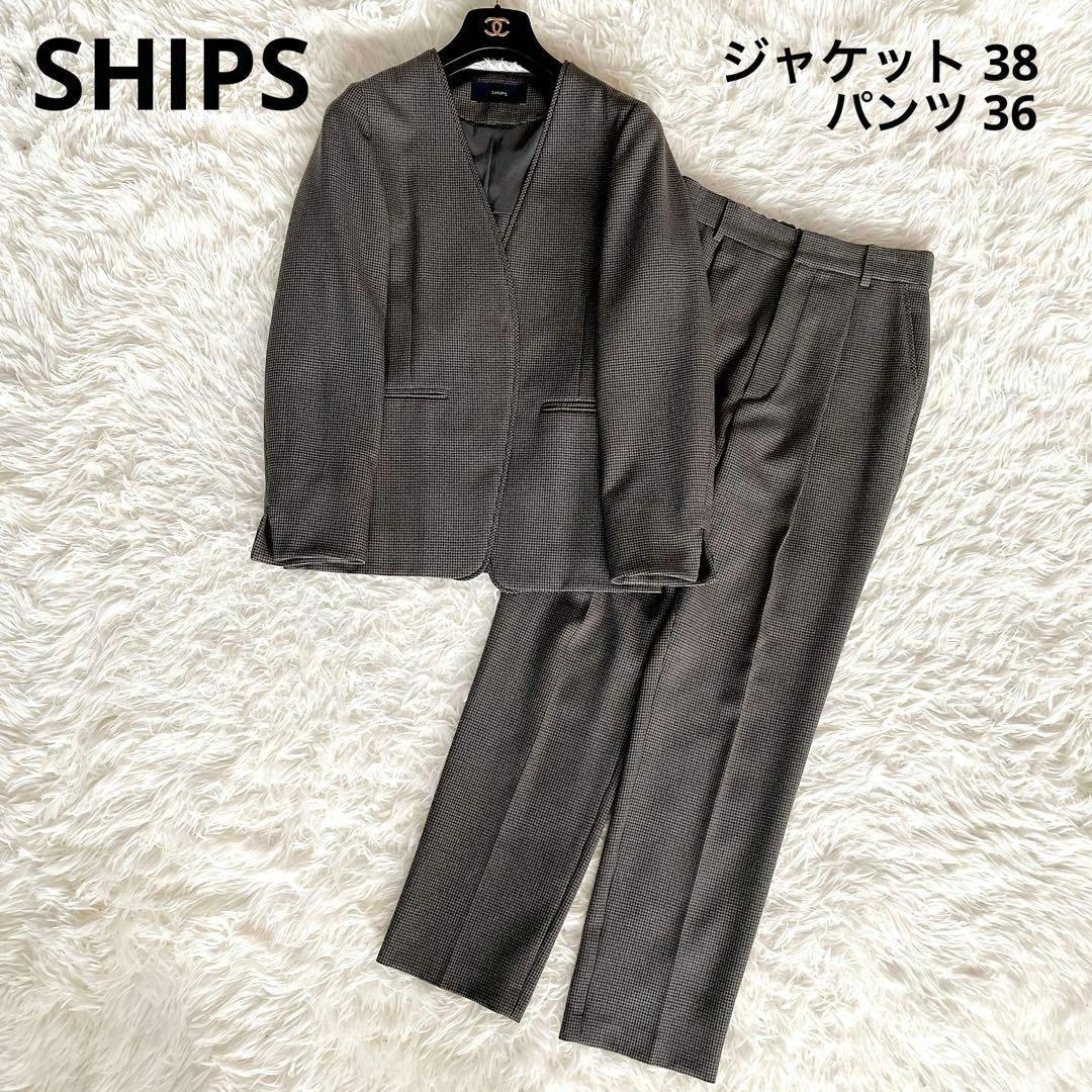 【美品】SHIPS ガンクラブチェック ウーリッシュ ジャケットパンツセット セール】 〈手洗い可能〉ガンクラブチェック 無地 ウーリッシュ