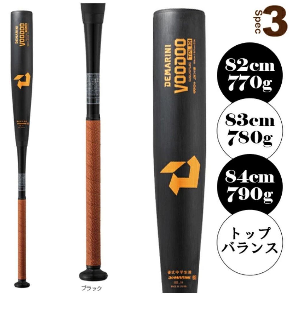ウィルソン　ディマリニ　中学硬式用野球バット　WBD2487010　83cm ウィルソン ディマリニヴードゥ TP H&H WBD2577010 (野球バット) 価格