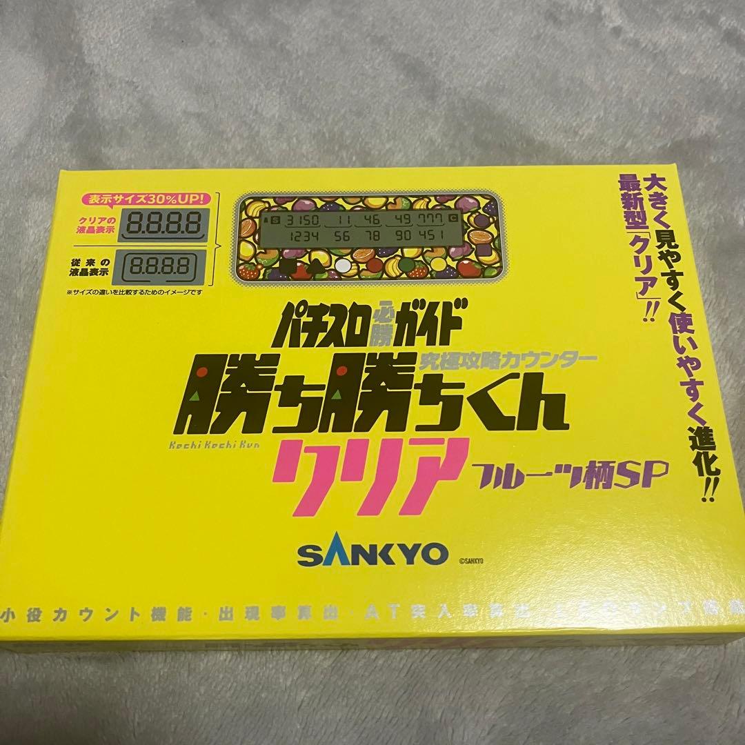 新品未開封 勝ち勝ちくん SANKYO フルーツ柄 カチカチくん 小役