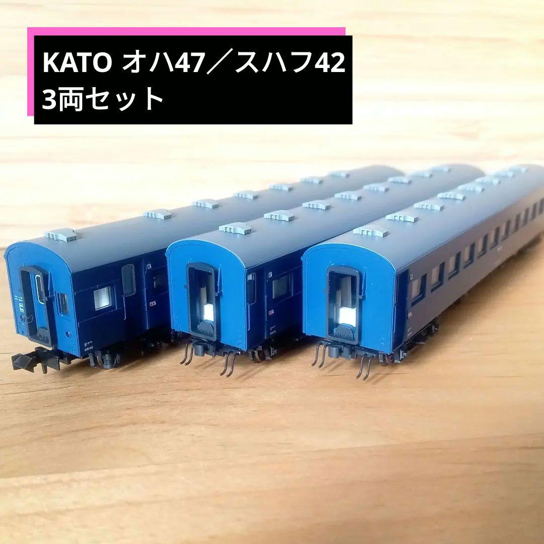 KATO オハ47／スハフ42（能登）3両セット - メルカリ