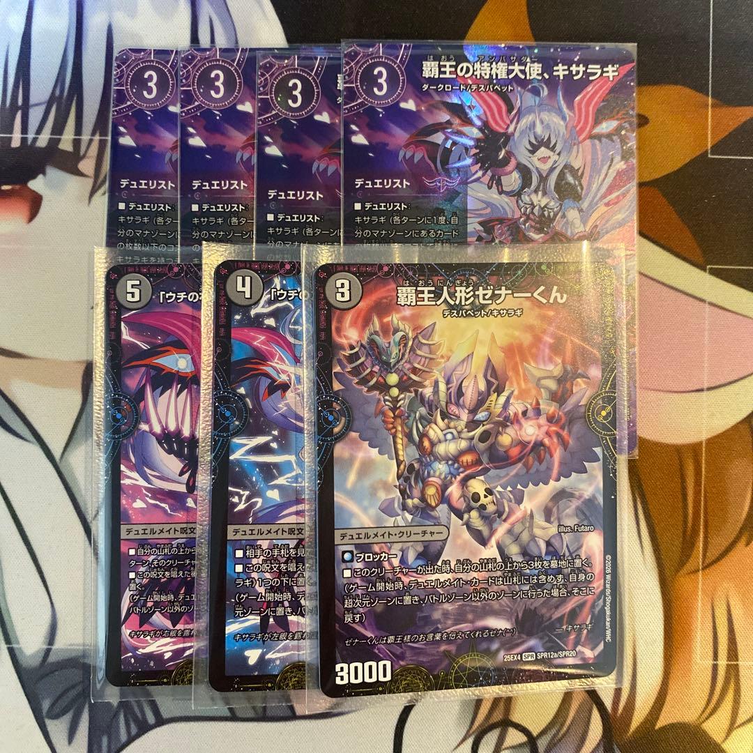 覇王の特権大使 キサラギ 4セット - メルカリ