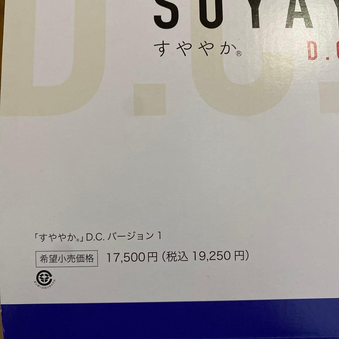 SUYAYAKA すややか D.C.Version1 まくら