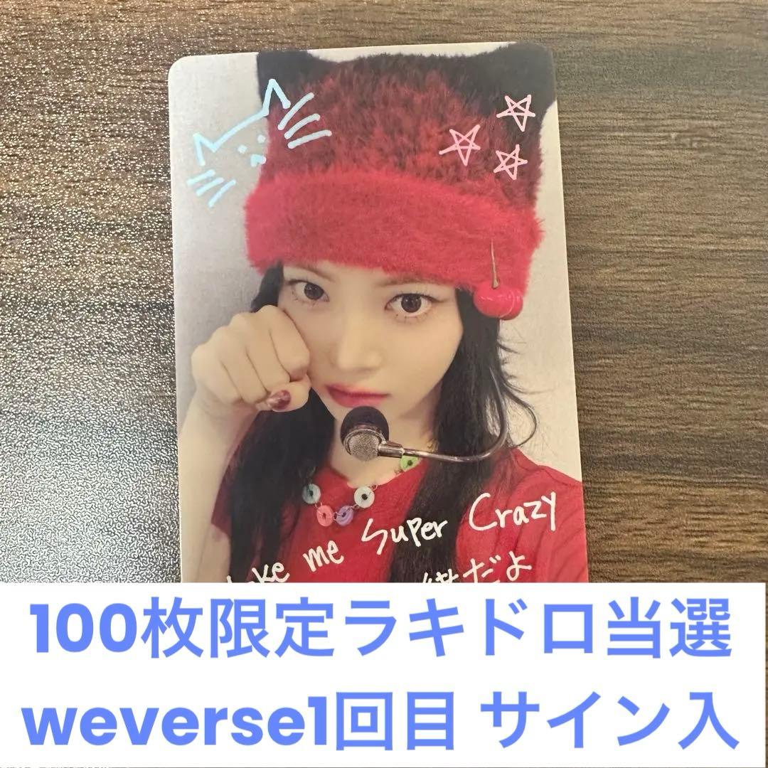 ルセラフィム ウンチェ スペシャルレアカード LESSERAFIM CRAZY - メルカリ