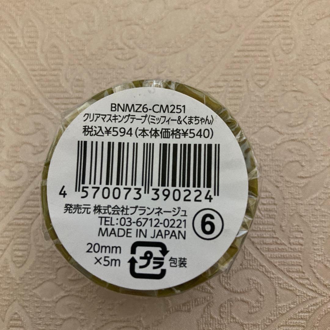 ミッフィー マスキングテープ まとめ売り - メルカリ