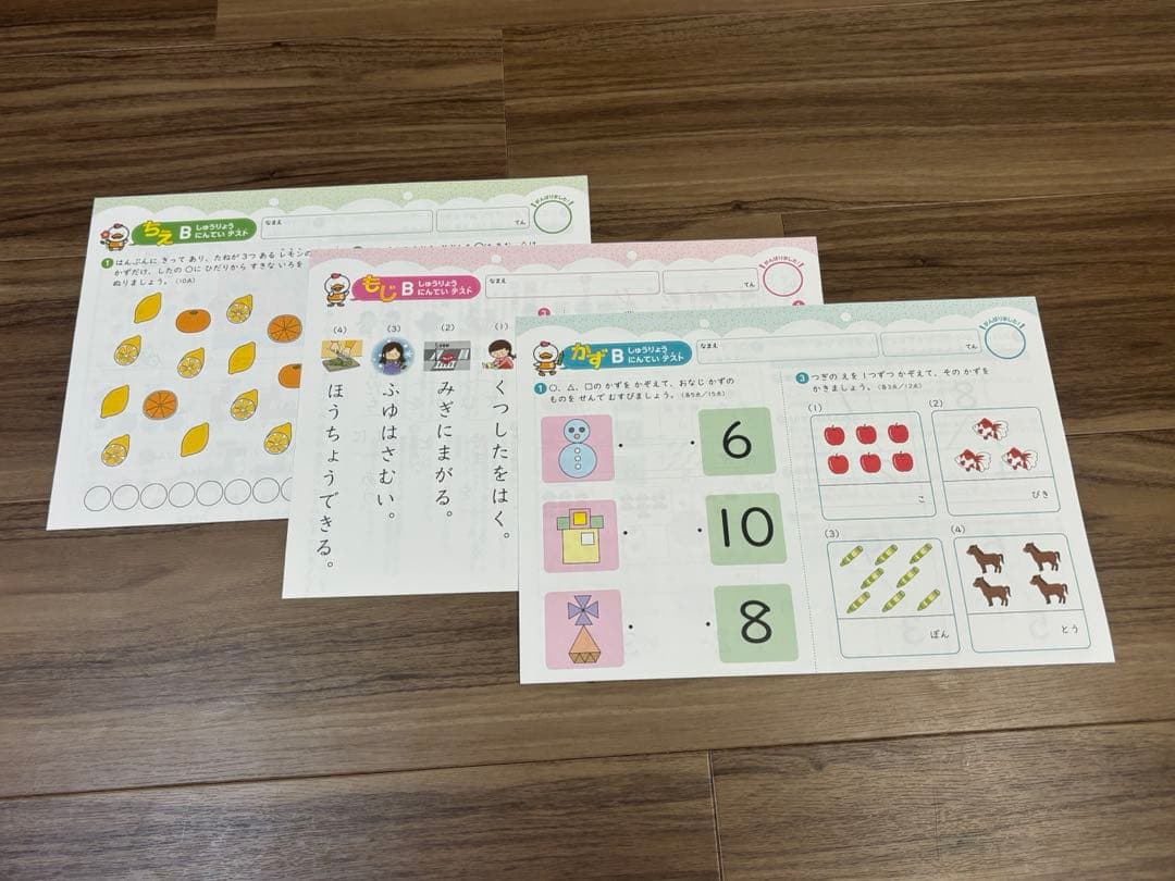 ♢未記入・切り離しなし♢七田式プリントB ちえ・もじ・かず(vol.1-10)