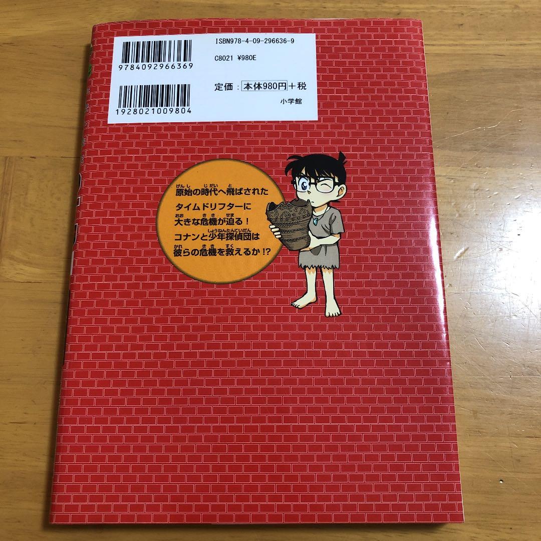 日本史探偵コナン 1 縄文時代 名探偵コナン歴史まんが - メルカリ