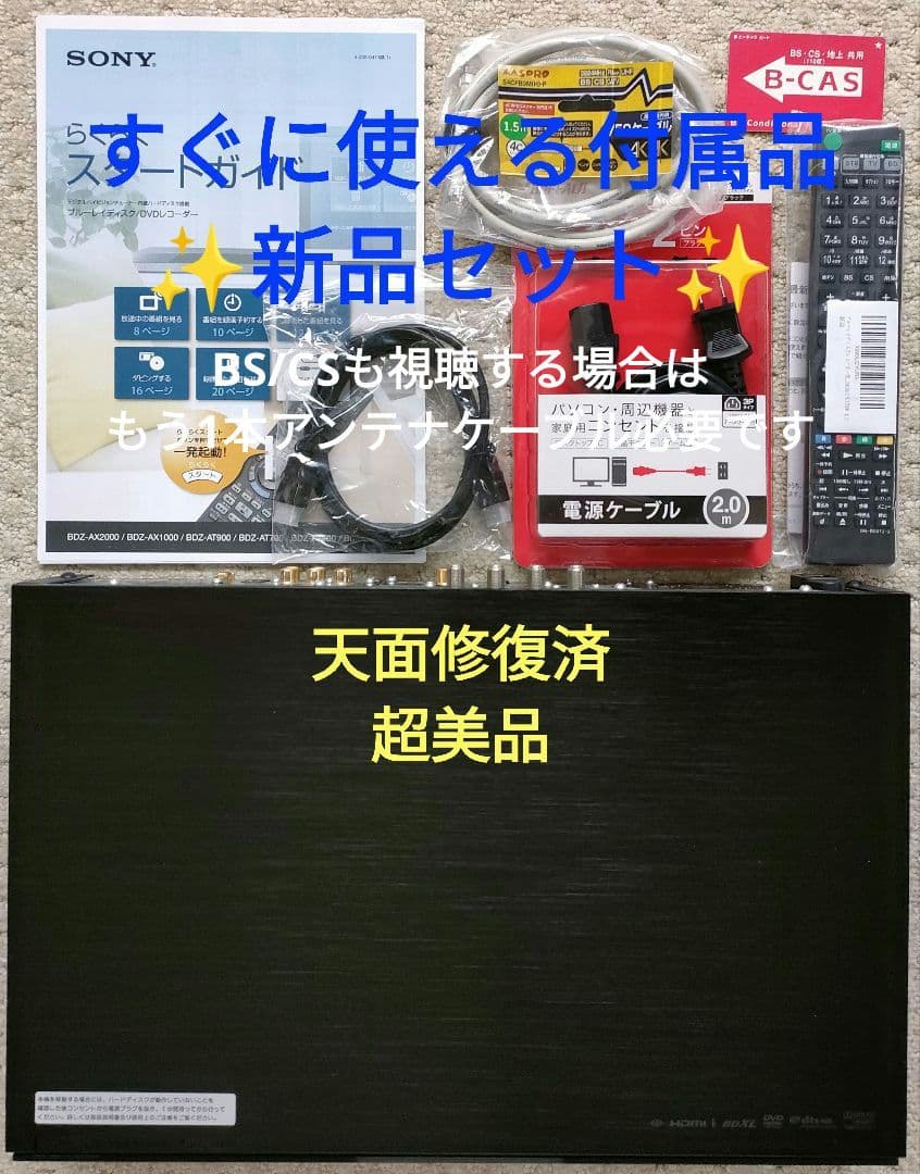 極上美品！2TB！W録！フラッグシップモデル！SONY BDZ-AX2000 - メルカリ