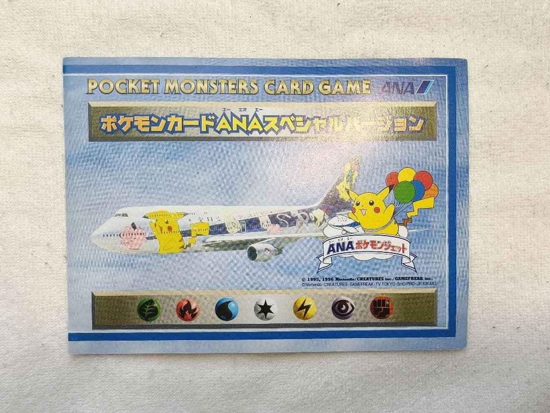 ポケモンカードANAスペシャルバージョン　ピカチュウとカイリューセット ポケモンカード ANA スペシャルバージョン - メルカリ