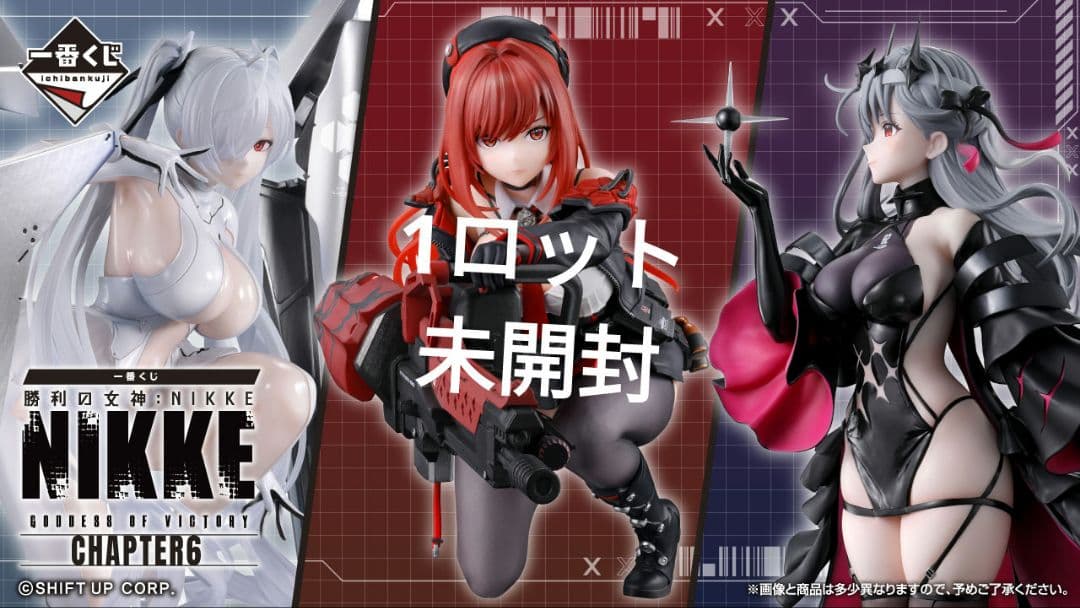 一番くじ 勝利の女神：NIKKE CHAPTER6 1ロット - メルカリ