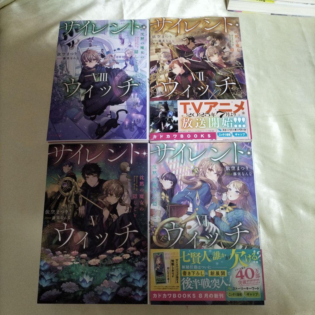 サイレント・ウィッチ. 全12巻セット 本編10巻外伝2冊 初版付SS