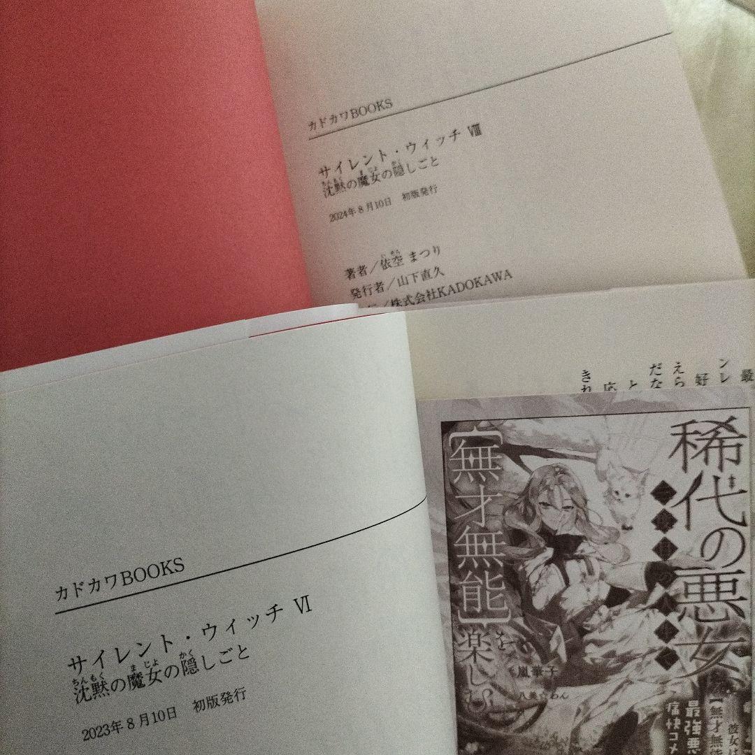 サイレント・ウィッチ. 全12巻セット 本編10巻外伝2冊 初版付SS