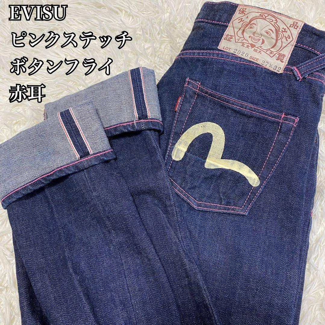 美品】EVISU エビス デニムパンツ カモメ ピンクステッチ 赤耳 2020