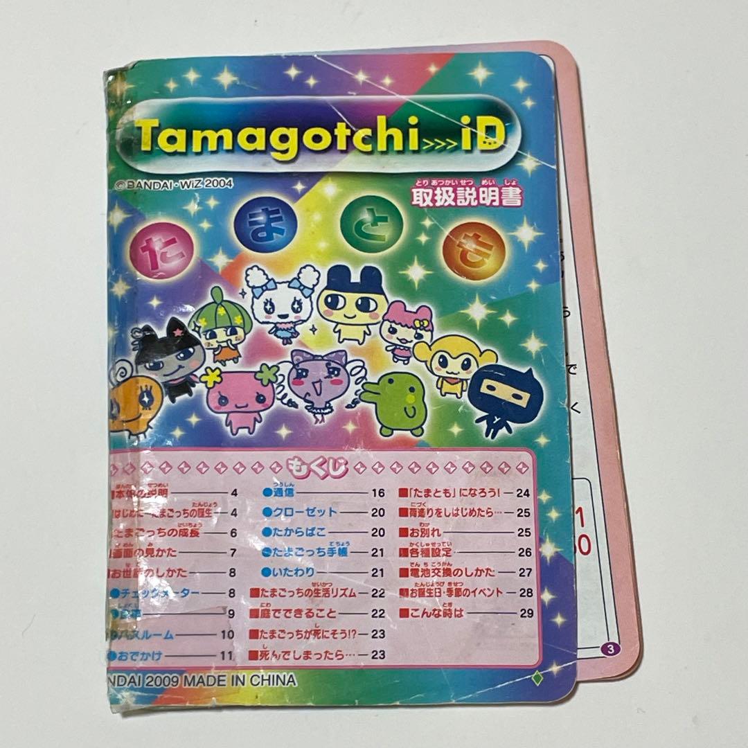 たまごっち iD 取扱説明書 - メルカリ