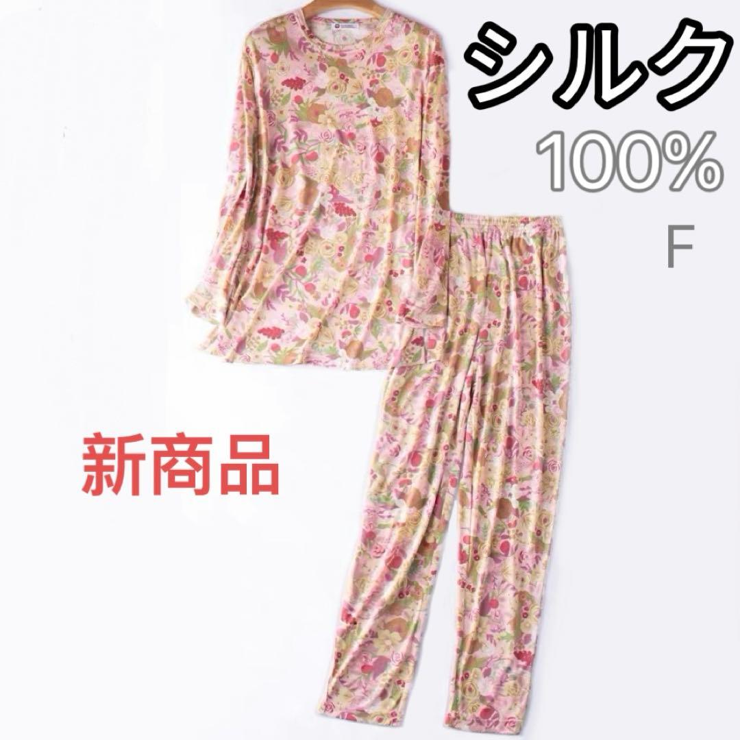 シルク100%絹 美肌保湿 丸首 長袖パジャマ 上下セット F 花柄ピンク