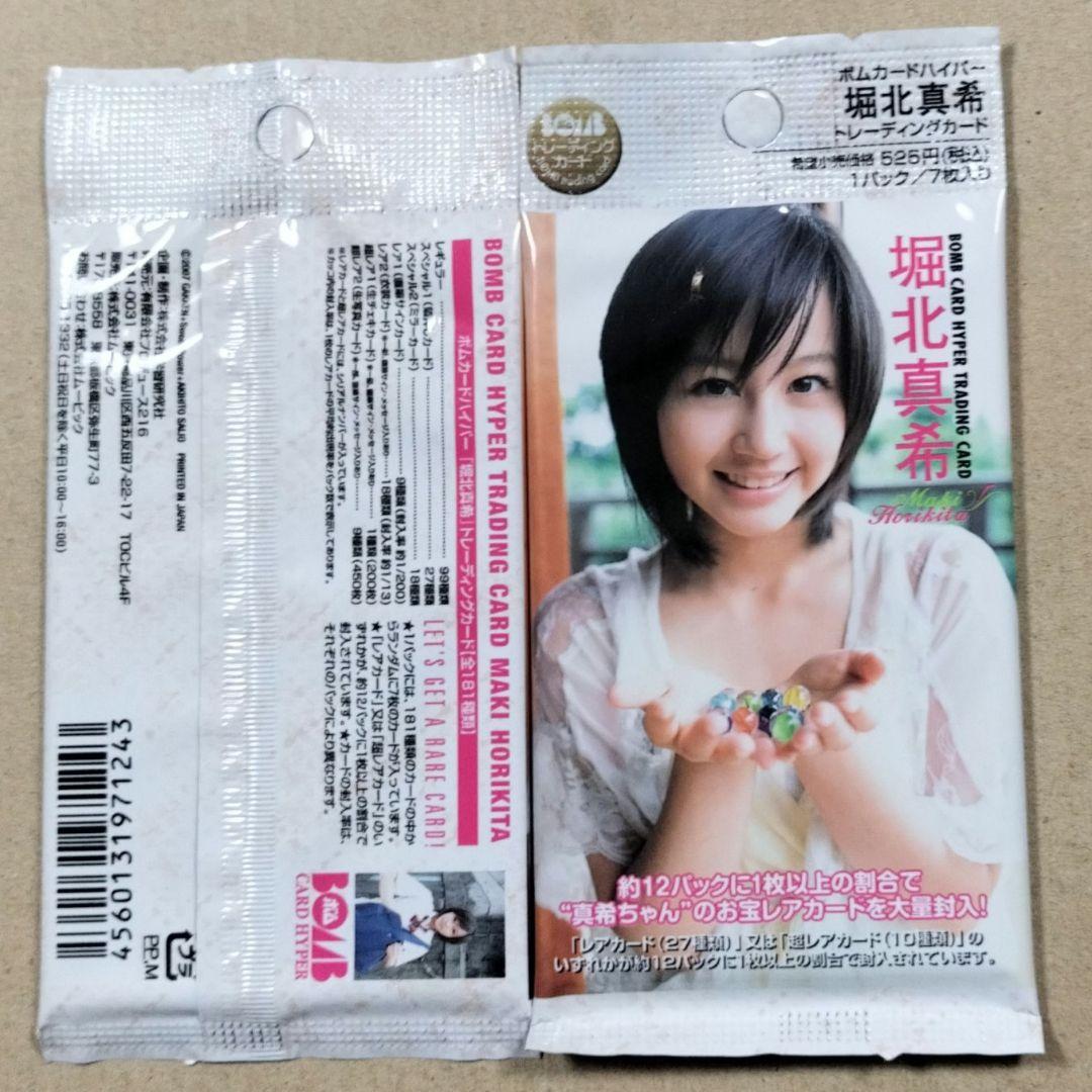 BOMB2007堀北真希未開封2パック - メルカリ