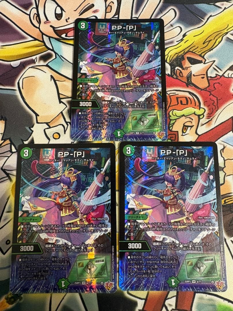 匿名発送　PP-「P」 パンドラプリンセスプリン 3枚　ppp PP‐「P」/【自然文明】《DM25RP3 6/77》 パンドラプリンセスプリン