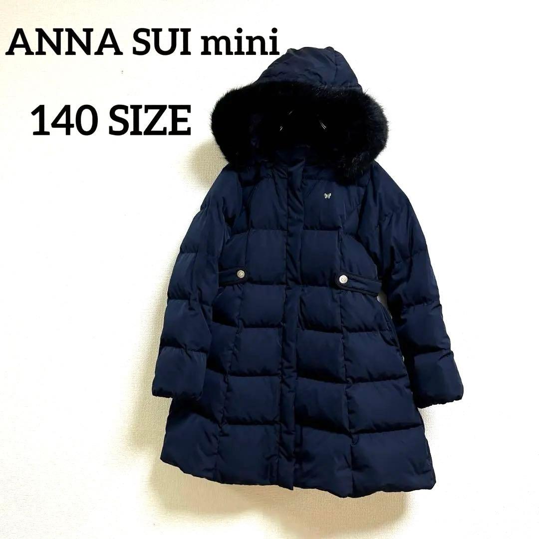 リーナちゃん様ANNA SUI mini 140cm ダウンコート ネイビー - メルカリ