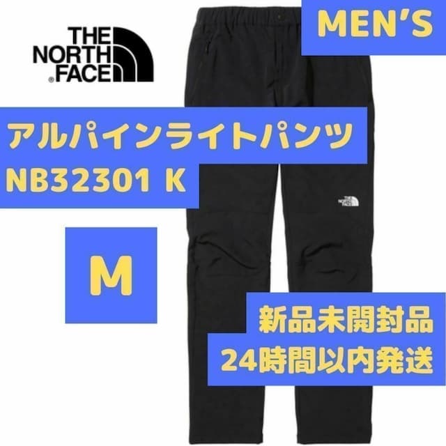 アルパインライトパンツ NB32301K ブラックM ノースフェイス #812 THE NORTH FACE（ザ ノースフェイス） パンツ メンズ アルパイン