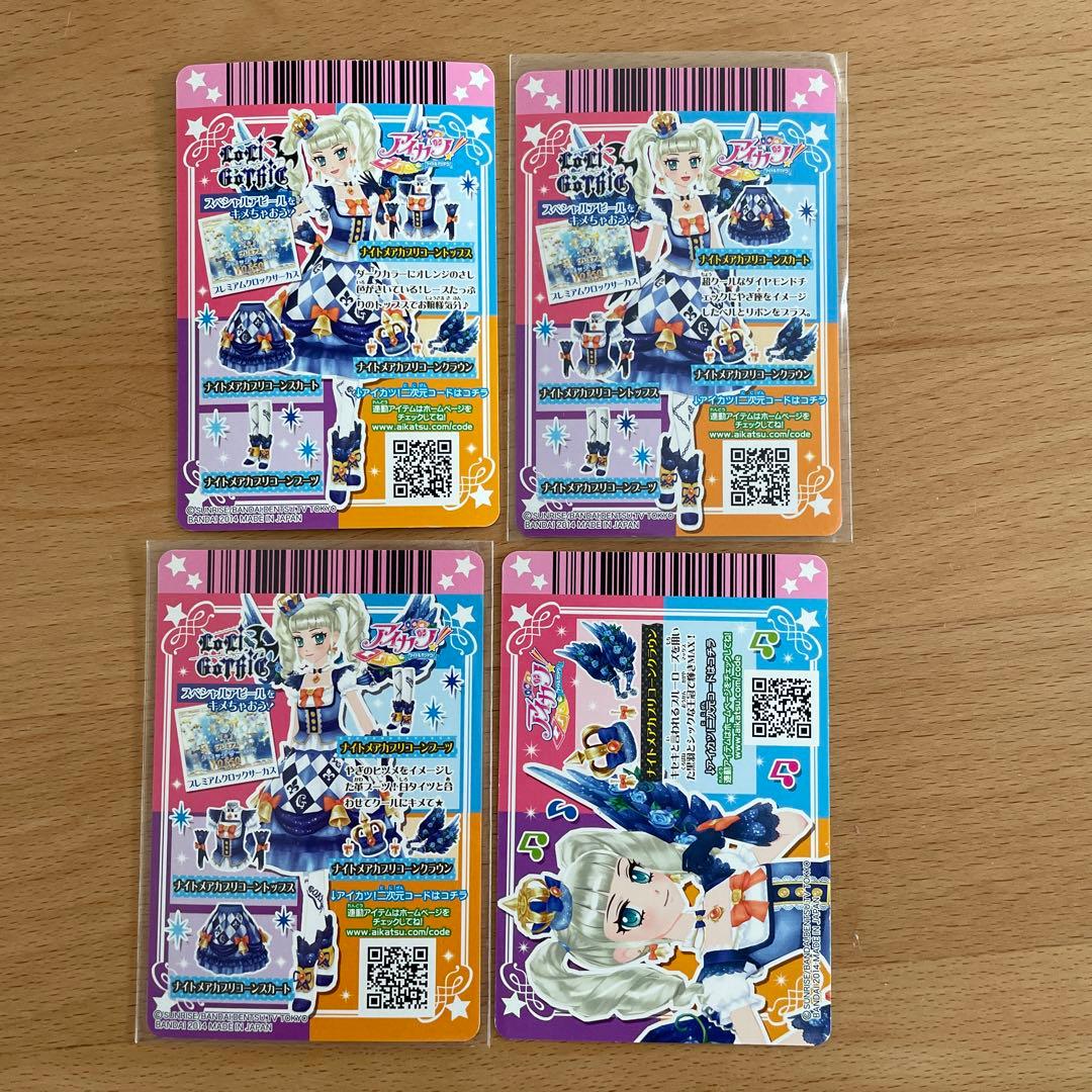 アイカツカード ナイトメアカプリコーンコーデ 藤堂ユリカ セット