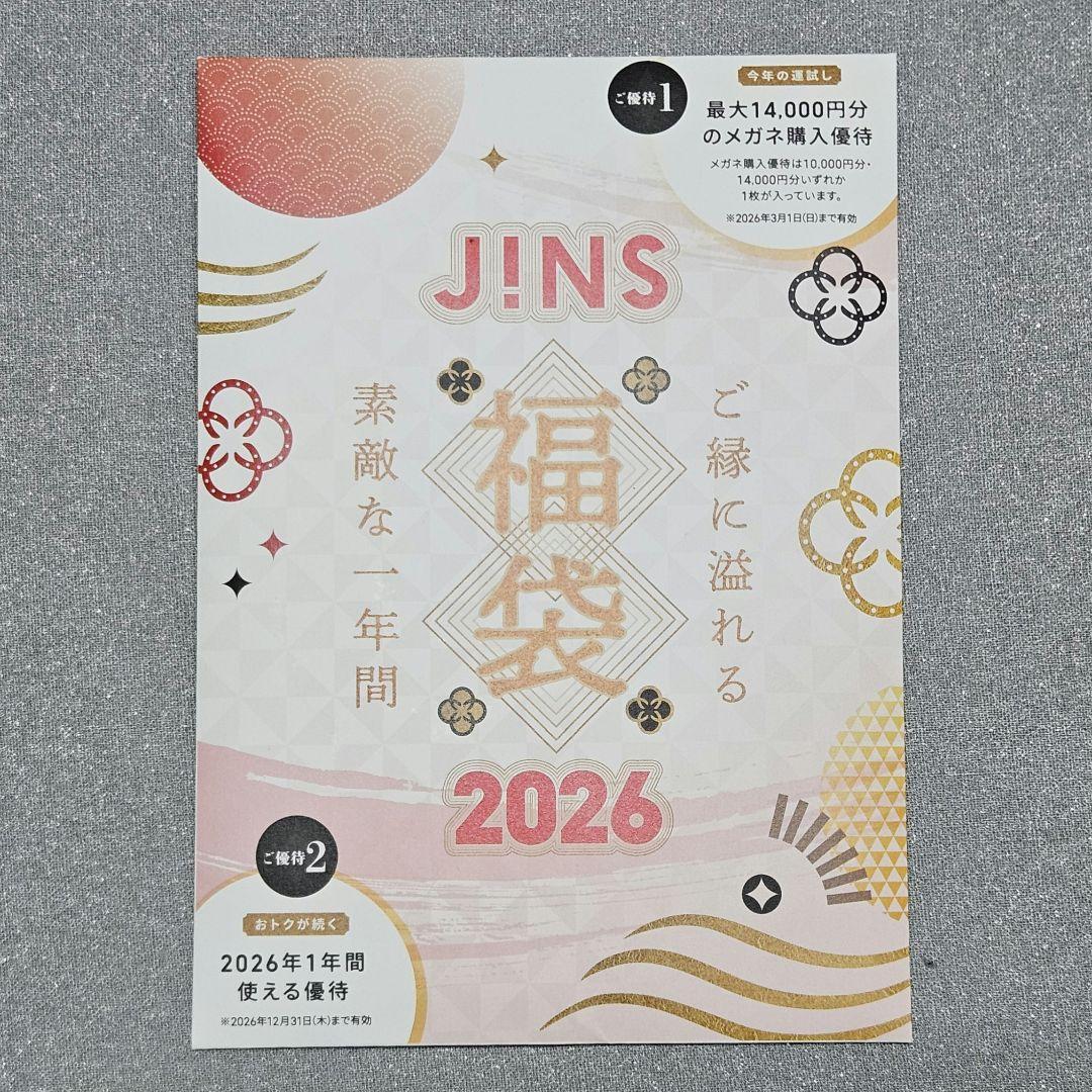 メルカリ便 JINS 福袋 2026 メガネ本購入優待10000円 - メルカリ