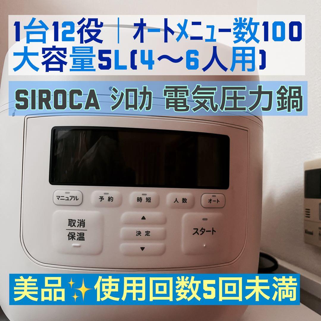 シロカ siroca 電気圧力鍋 おうちシェフ PRO L 5L グレー nr-03472.jpg