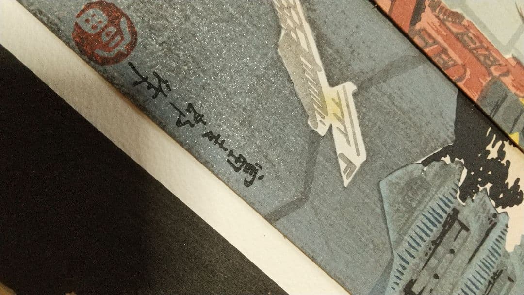 徳力富吉郎 京都風景 短冊11点(4月がなし) 芸艸堂 木版 しみ