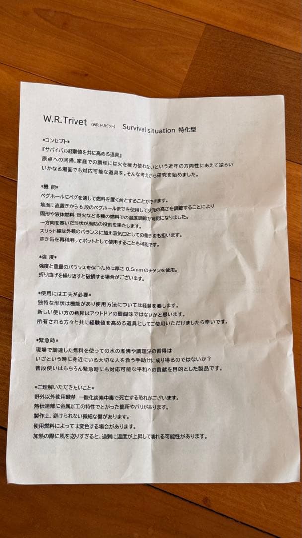 TMR industries W.R.Trivet ／アルコールストーブ用五徳