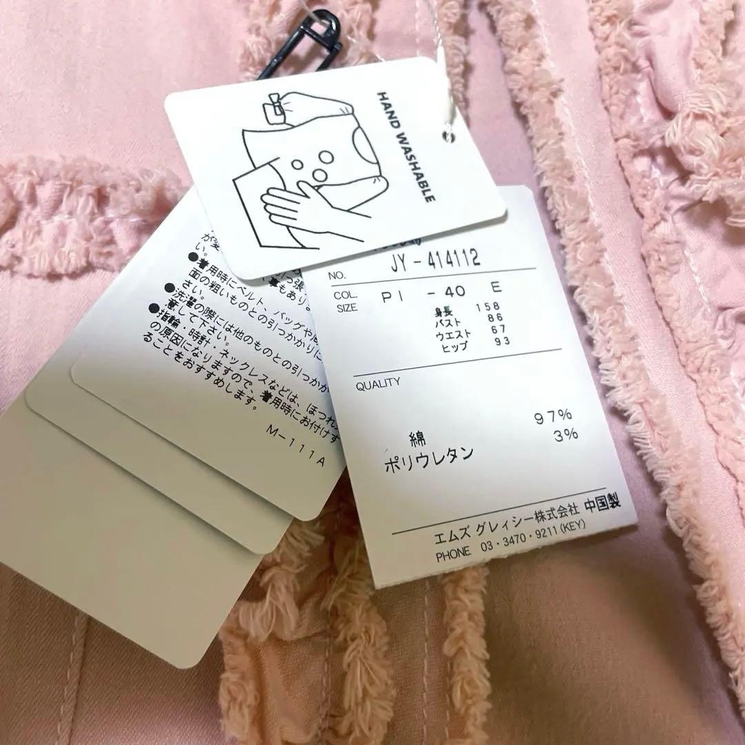 エムズグレイシー☆フリンジデニムジャケット☆ピンク♡40☆新品タグ
