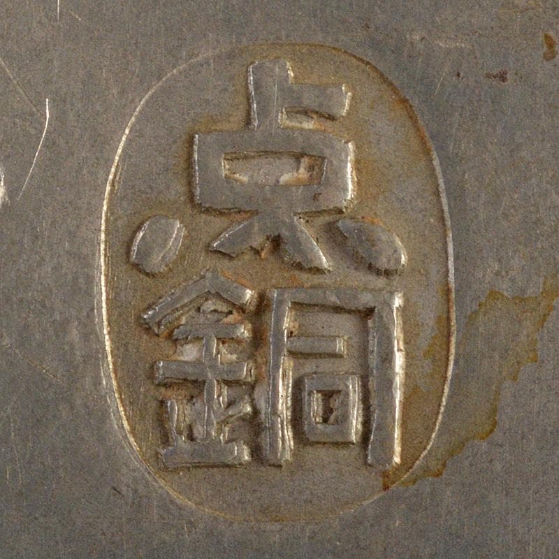 Momo 様専用煎茶道具 古錫 点銅款 茶壷 茶心壷 約187g M R7269 - メルカリ