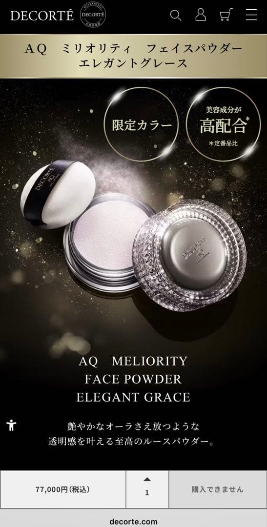 デコルテ エターナルエレガンスボックス AQ ミリオリティ フェイス