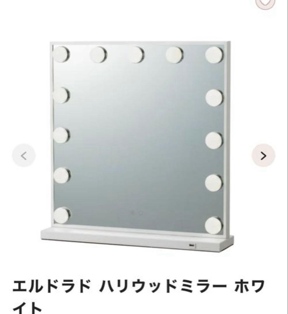 リ*ー様 フランフラン　エルドラド ハリウッドミラー ホワイト エルドラド ハリウッドミラー 2 ホワイト | Francfranc（フランフラン