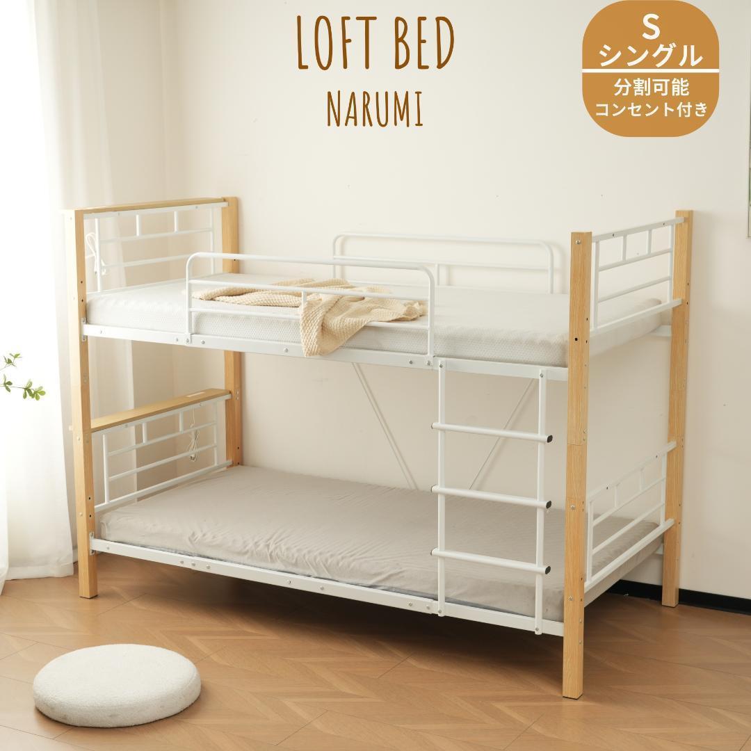 【高さ150cm】ロフトベッド パイプベッド シングル ロータイプ 分割可能 ロフトベッド パイプベッド シングル 収納 ロータイプ 高さ136cm