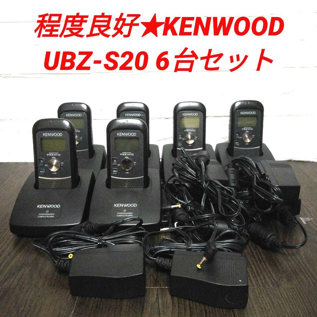 程度良好6台セット★KENWOOD UBZ-S20 特定小電力トランシーバー スターターセット】特定小電力トランシーバー UBZ-LU20SET | JVC