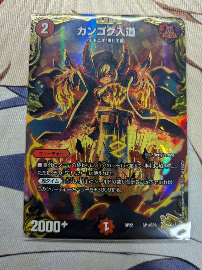 カンゴク入道 金トレジャー 白欠けあり - メルカリ