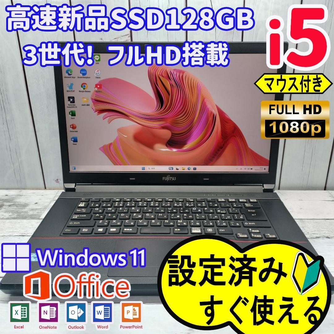 145 フルHD最新Windows 11 SSDノートパソコンすぐ使える