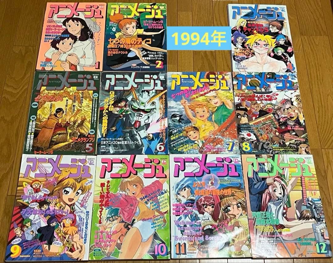 雑誌 アニメージュ 1994年（3以外）